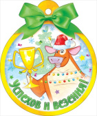 Бирка для подарка Успехов и везения (20шт)