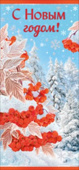 Открытка С Новым Годом