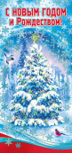 Открытка С Новым Годом и Рождеством
