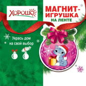 Магнит-игрушка на ленте Котенок