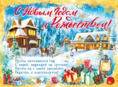Плакат А2 С Новым Годом и Рождеством