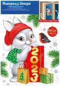 Наклейка для оформления А4 Новогодний сюрприз