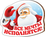 Магнит деревянный Все мечты исполнятся!