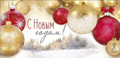 Конверт для денег С Новым Годом