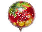 Шар фольга 18''/Fm круг С Новым Годом