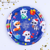 Тарелки бумага 180см Счастливого Нового Года зверята (уп10)