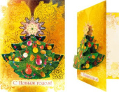 Открытка C Новым Годом