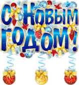 Плакат С Новым Годом с подвесными элементами