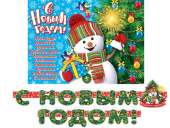 Гирлянда Буквы С Новым Годом 230см