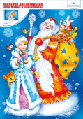 Наклейка для оформления Дед Мороз и Снегурочка