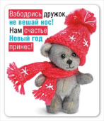 Магнит виниловый Мишка в шапочке