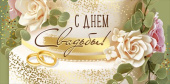 Конверт для денег С днём свадьбы!