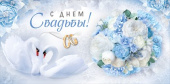 Конверт для денег С Днём свадьбы!