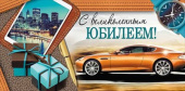 Конверт для денег С Великолепным Юбилеем