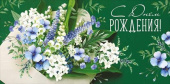 Конверт для денег С Днем Рождения