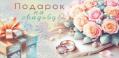 Конверт для денег Подарок на свадьбу
