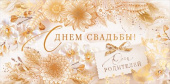 Конверт для денег С днём свадьбы! От родителей