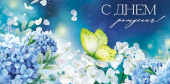 Конверт для денег С днём рождения!