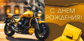 Конверт для денег С днём рождения!