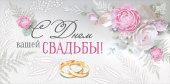 Конверт для денег С Днем вашей свадьбы!