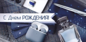 Конверт для денег С днём рождения!