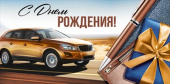 Конверт для денег С днём рождения!