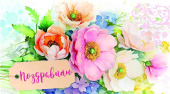 Конверт для денег Поздравляю