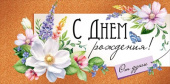 Конверт для денег С Днем рождения