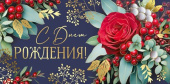 Конверт для денег С Днем рождения