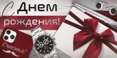 Конверт для денег С Днем рождения