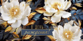 Конверт для денег В День Рождения! ИмП