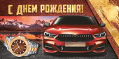 Конверт для денег С Днем рождения