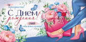 Конверт для денег С Днем рождения