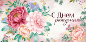 Конверт для денег С Днем рождения