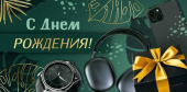 Конверт для денег С Днем рождения