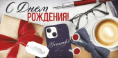 Конверт для денег С Днем рождения