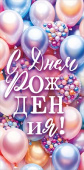 Конверт для денег С Днем Рождения! ОП