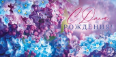 Конверт для денег С Днем рождения