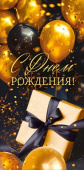 Конверт для денег С Днем рождения