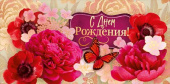 Конверт для денег С Днем рождения