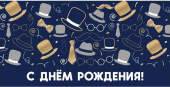 Конверт для денег С днём рождения!