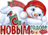 Плакат А2 С Новым годом!
