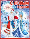 Плакат А2 С новым годом!
