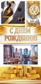 Конверт для денег С Днем Рождения! ОП