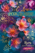 Открытка С Днем Рождения