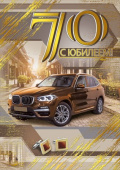 Открытка МирП А4 С Юбилеем 70