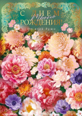 Открытка С Днем твоего Рождения