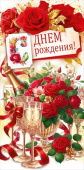 Конверт для денег С днём рождения!