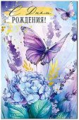 Открытка С Днем Рождения