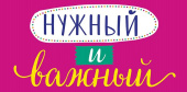 Конверт для денег Нужный и важный